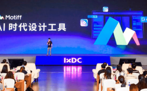猿辅导旗下UI设计工具Motiff正式对外开放 三大AI功能解决行业痛点