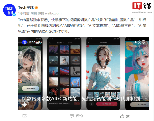 基于自研大语言模型,“快手 AI 对话”功能已在安卓端开放内测