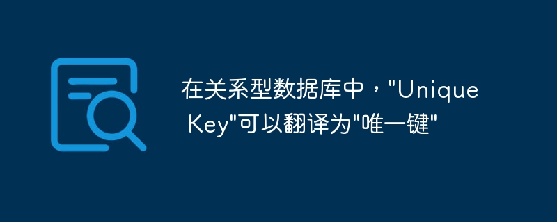 在关系型数据库中,