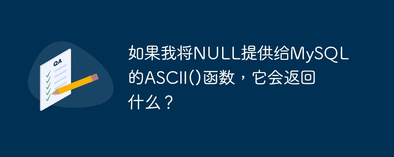 如果我将null提供给mysql的ascii()函数,它会返回什么?