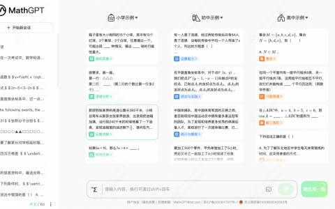 好未来推出自研数学大模型MathGPT，通过AI实现个性化教学