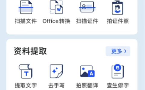 AI大模型让夸克扫描王App扫描更清晰、文字提取更便捷