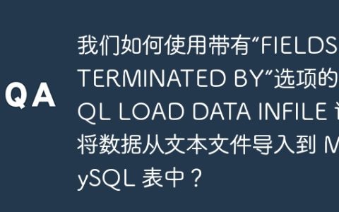我们如何使用带有“FIELDS TERMINATED BY”选项的 MySQL LOAD DATA INFILE 语句将数据从文本文件导入到 MySQL 表中？