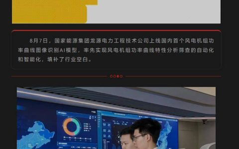 填补行业空白：国内首个风电机功率曲线AI模型正式上线