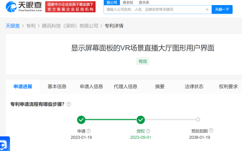 腾讯VR直播大厅外观专利获授权