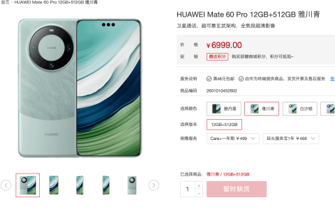 华为Mate 60上市：卫星通话与盘古人工智能大模型全面支持
