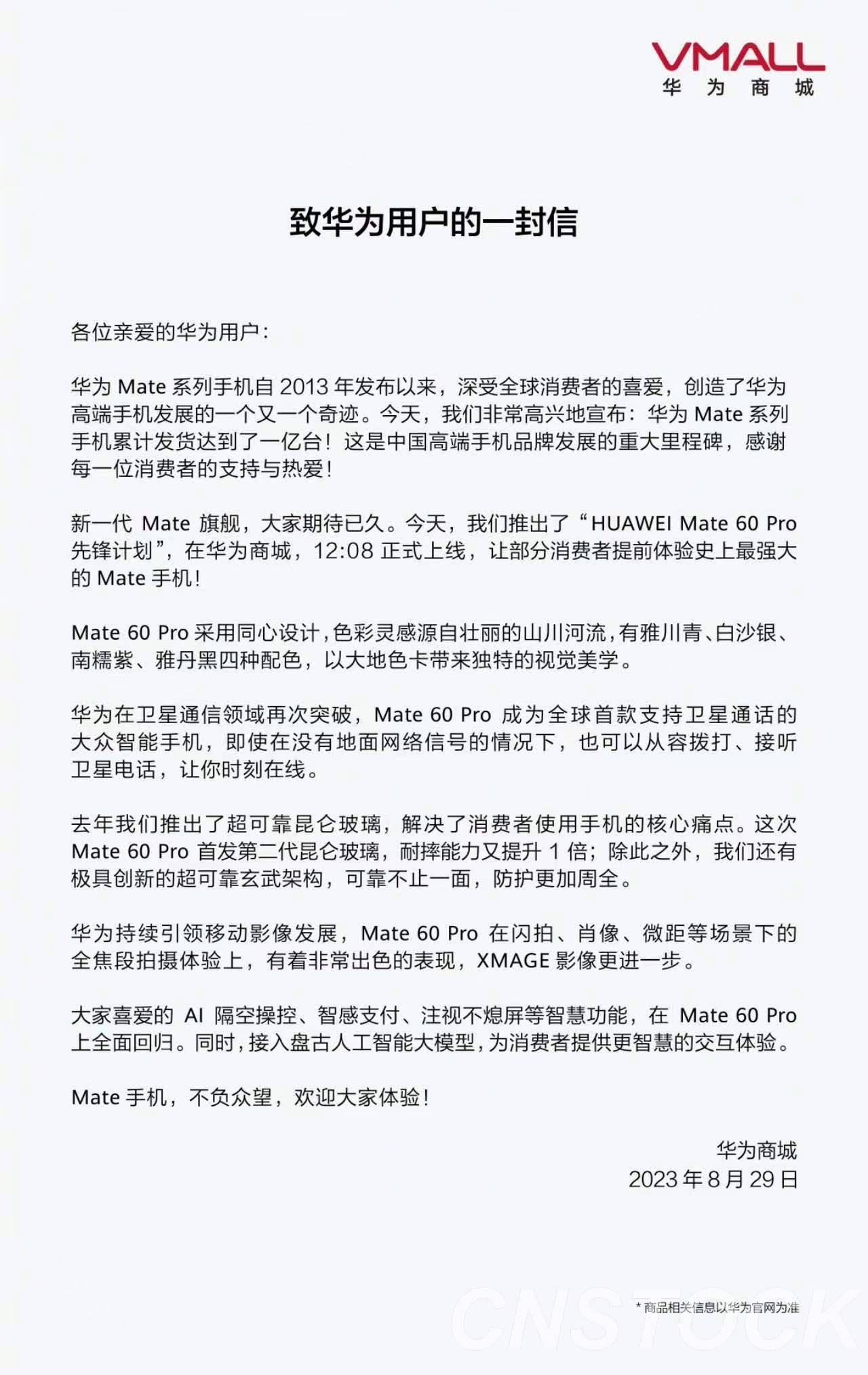 华为Mate 60上市:卫星通话与盘古人工智能大模型全面支持