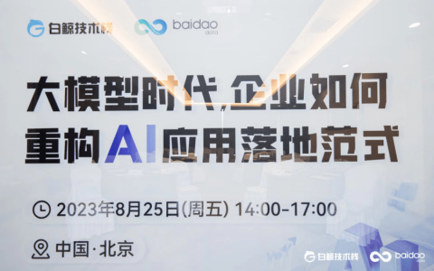 大模型时代：企业AI应用落地的重构范式与人才培育之道
