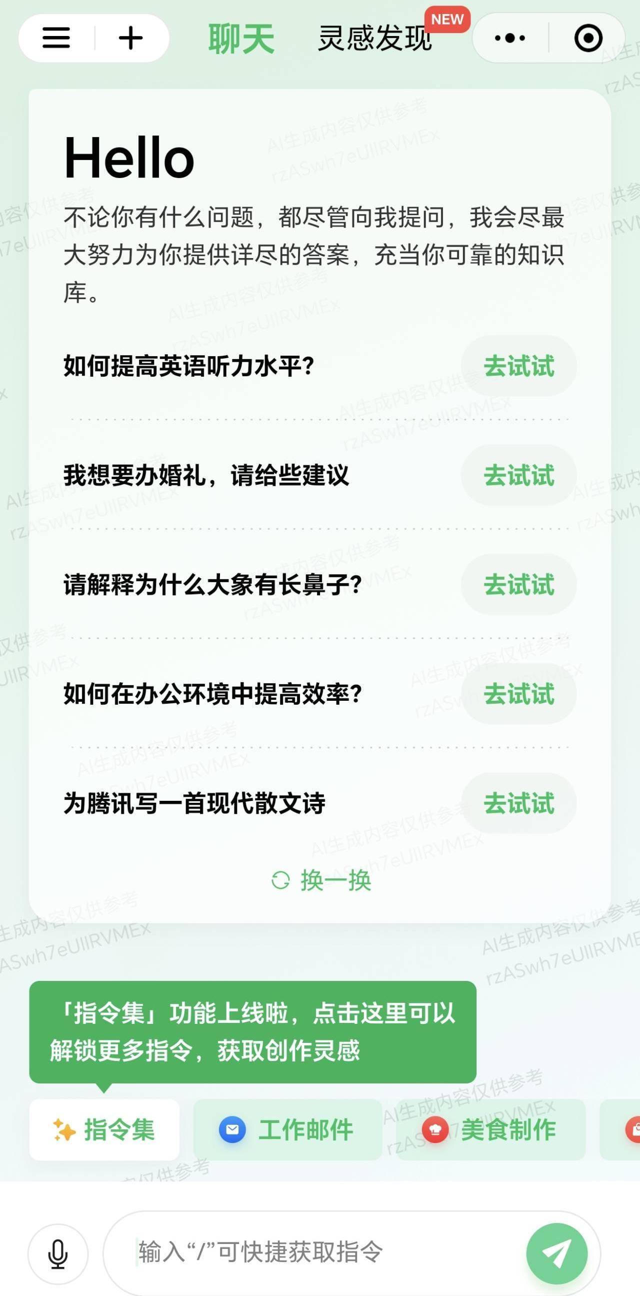 腾讯混元大模型正式亮相,我们抢先试了试它的生产力