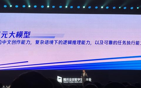 腾讯混元大模型正式亮相，我们抢先试了试它的生产力