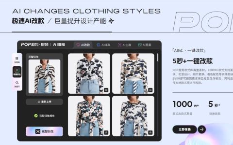 AI智绘：一键改面料，5秒改款的服装设计软件