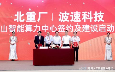 企商在线深度参与2023服贸会通用人工智能算力论坛，展示AI算力领域创新与突破