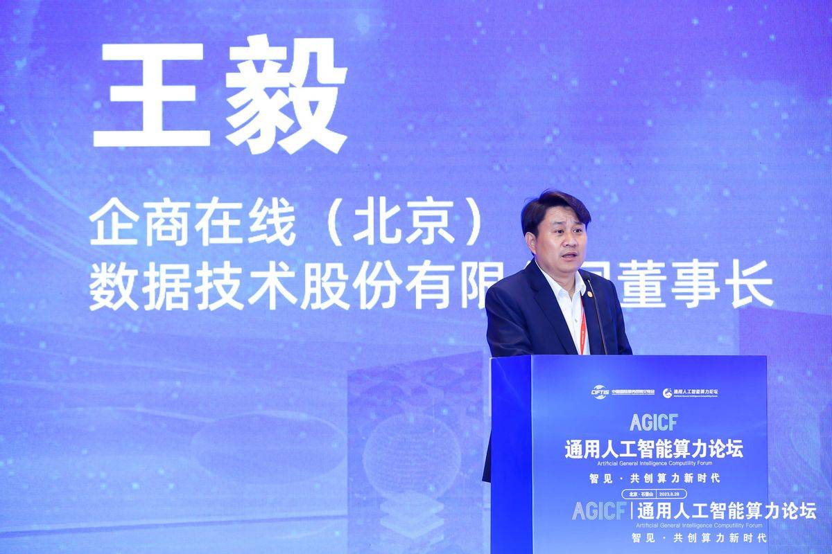 企商在线深度参与2023服贸会通用人工智能算力论坛,展示AI算力领域创新与突破