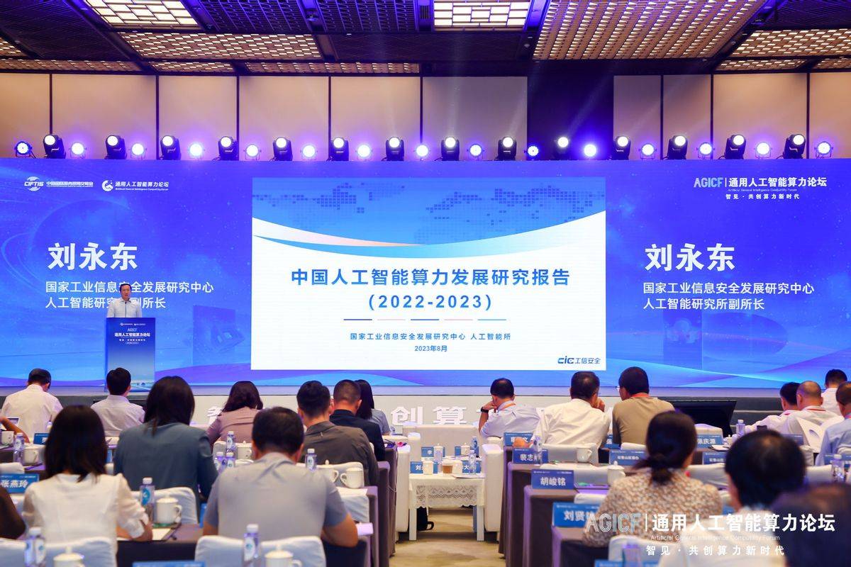 企商在线深度参与2023服贸会通用人工智能算力论坛,展示AI算力领域创新与突破