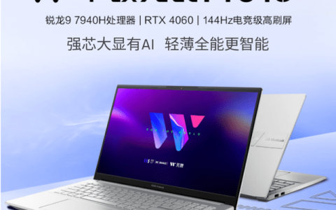 锐龙7000系列AI电脑！华硕无畏Pro15 2023成大学新生最优选