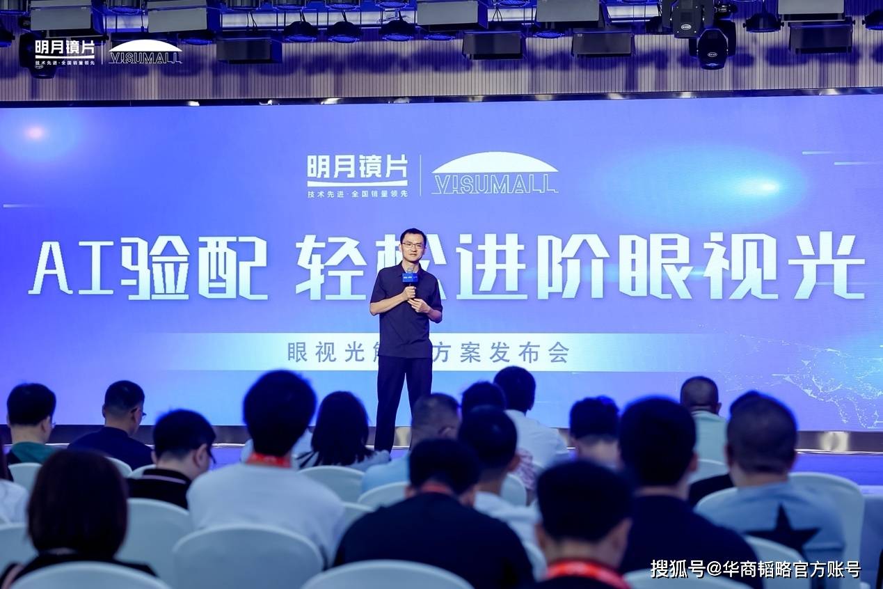 明月镜片与VISUMALL合作推出AI验配方案,助力眼视光行业升级