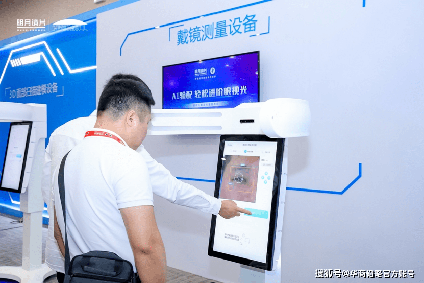 明月镜片与VISUMALL合作推出AI验配方案,助力眼视光行业升级