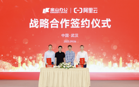 金山办公与阿里云达成战略合作，双方将在云资源、AI大模型等领域开展深度合作