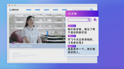 大幅提高企业培训效能,腾讯乐享AI助手正式发布!