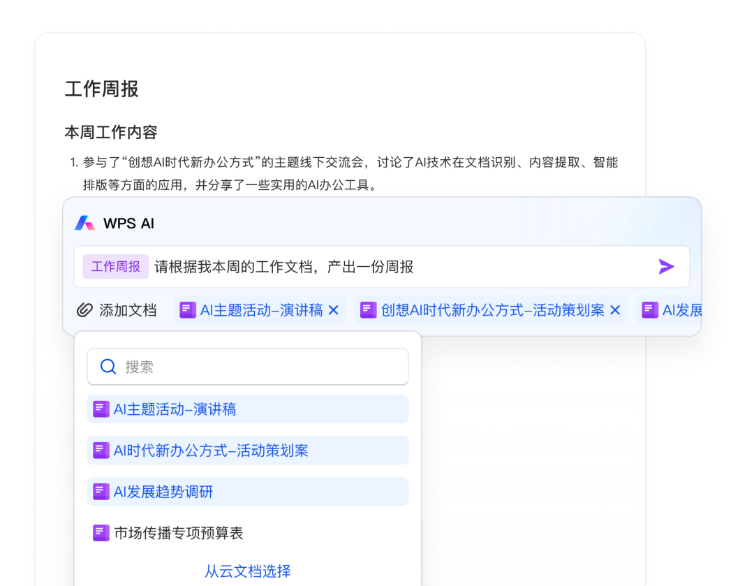 金山办公 WPS AI 今日起正式面向社会开放
