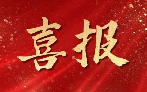 广州市信息技术职业学校学子荣获第七届全国青少年无人机大赛一等奖等多个奖项