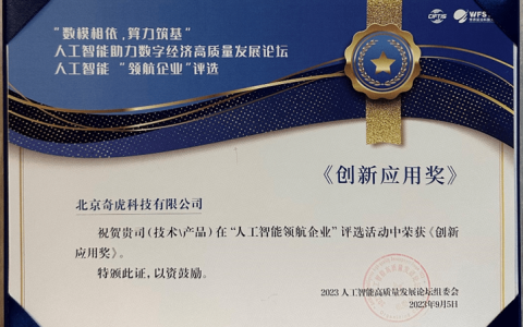 360智脑亮相服贸会，360公司荣膺“人工智能‘领航企业’创新应用奖”