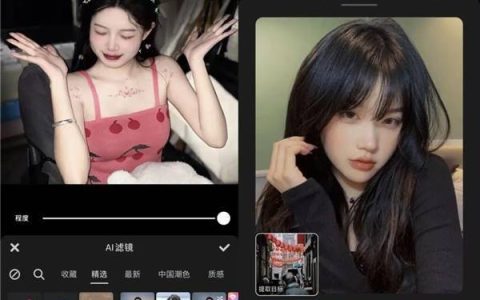 美图公司旗下产品上新“AI滤镜”功能