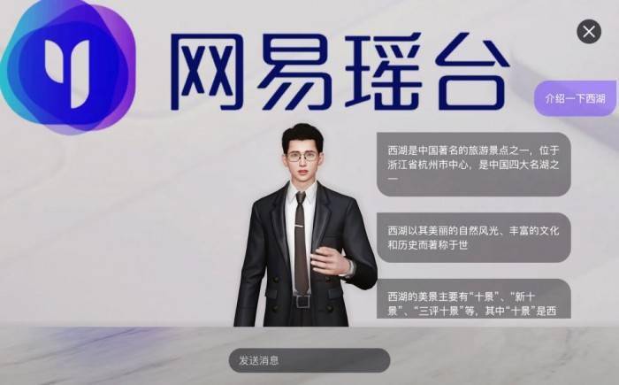 网易瑶台重磅推出AI数字员工,元宇宙+AI助力企业智慧服务