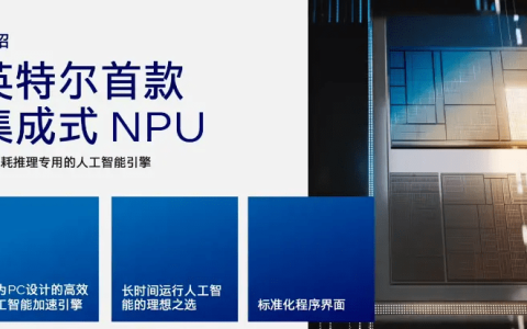 英特尔Meteor Lake处理器集成NPU，为PC带来AI时代