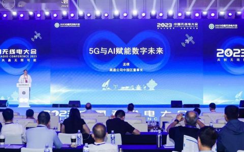 高通孟樸：5G与AI协同发展，加速开启无线通信新机遇