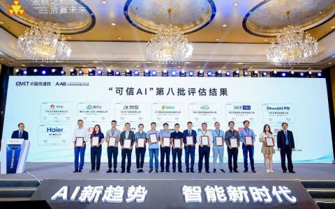 信通院发布最高级别的可信 AI 评估结果：360智脑能力卓越