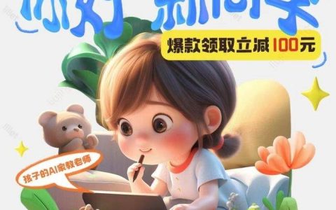 限时特惠！京东AI家教机热销款低价震撼上市，智能好物领券立减100元！