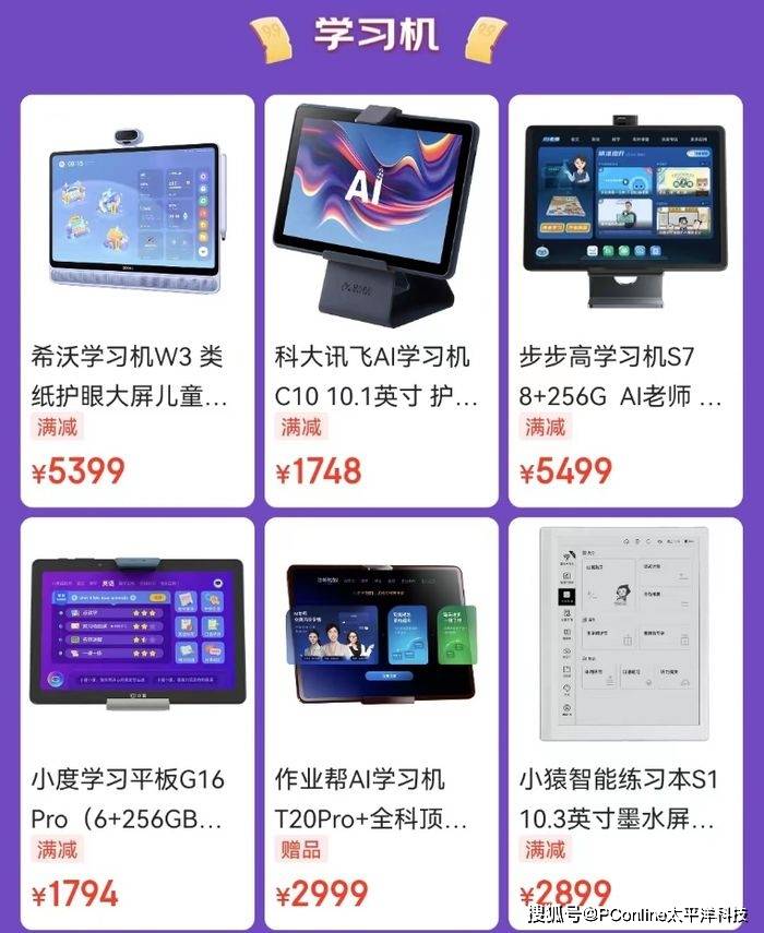 限时特惠!京东AI家教机热销款低价震撼上市,智能好物领券立减100元!