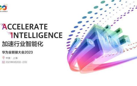 华为推出全新架构昇腾 AI 计算集群，支持超万亿参数大模型训练
