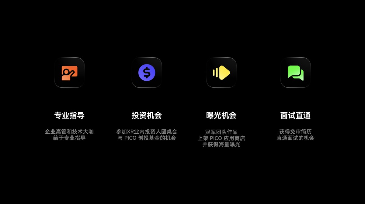PICO首届XR开发者挑战赛正式启动,助推行业迈入“VR+MR”新阶段