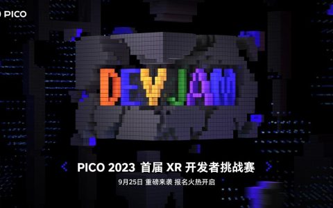 PICO首届XR开发者挑战赛正式启动，助推行业迈入“VR+MR”新阶段