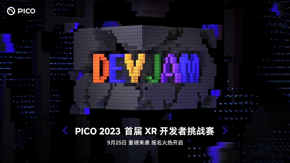PICO首届XR开发者挑战赛正式启动,助推行业迈入“VR+MR”新阶段