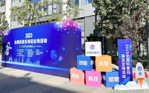 2023全国科普日：威盛展示大国重器与人工智能科学素养提升计划