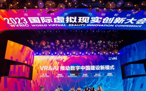 大朋VR参加2023国际虚拟现实创新大会