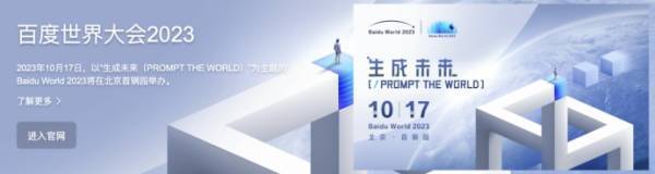 下一步怎么走?百度世界大会将宣布AI大模型新进展