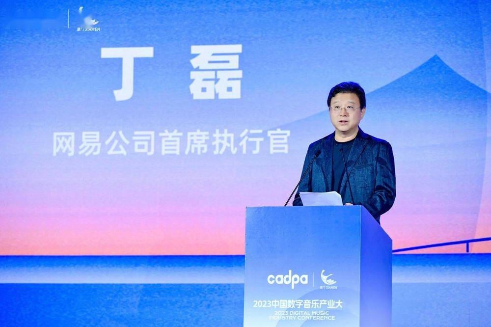 丁磊预判:AI音乐或将成行业标配,应在大浪淘沙中练就真金