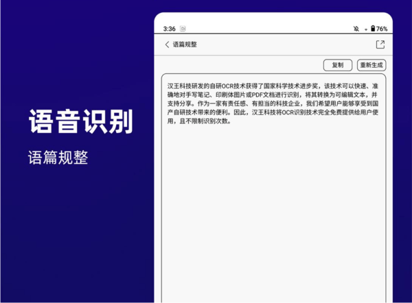 汉王科技推出AI时代办公利器:电纸本搭载天地大模型