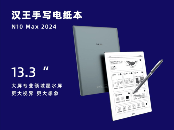 汉王科技推出AI时代办公利器:电纸本搭载天地大模型