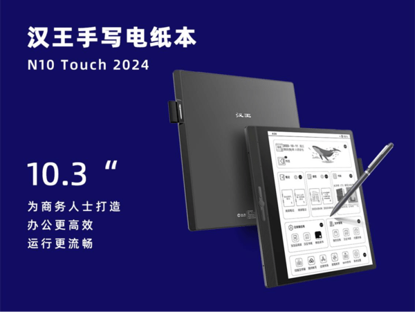 汉王科技推出AI时代办公利器:电纸本搭载天地大模型