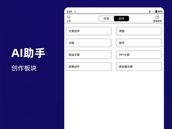 汉王科技推出AI时代办公利器:电纸本搭载天地大模型