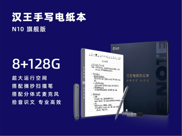 汉王科技推出AI时代办公利器:电纸本搭载天地大模型