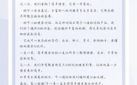 百度简单搜索宣布升级为AI互动式搜索引擎，具备能听会看、聪明懂你、智能创作、个性决策等能力