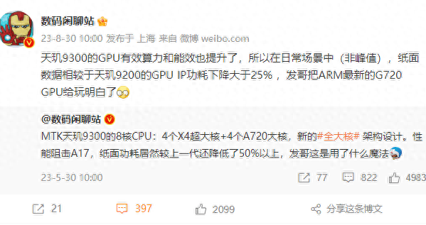 联发科天玑9300首发搞定70亿参数AI大模型:三个遥遥领先