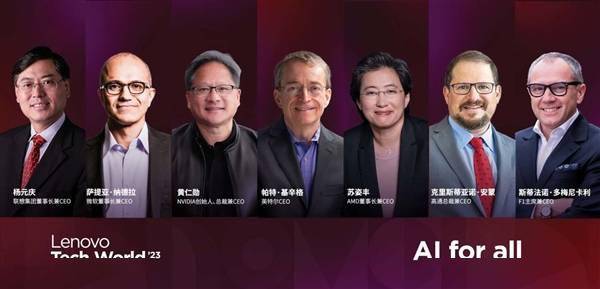 AI革命将开启下半场!联想Tech World定档:全球AI科技巨头的盛宴