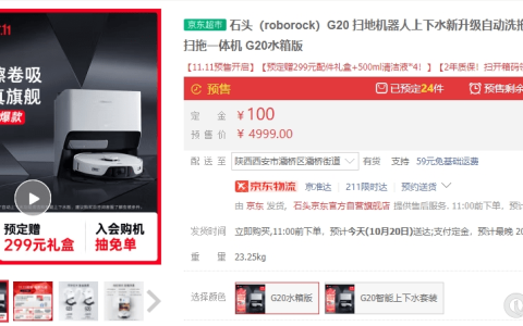 双11预售开启！石头自清洁扫拖机器人G20、P10 Pro别错过